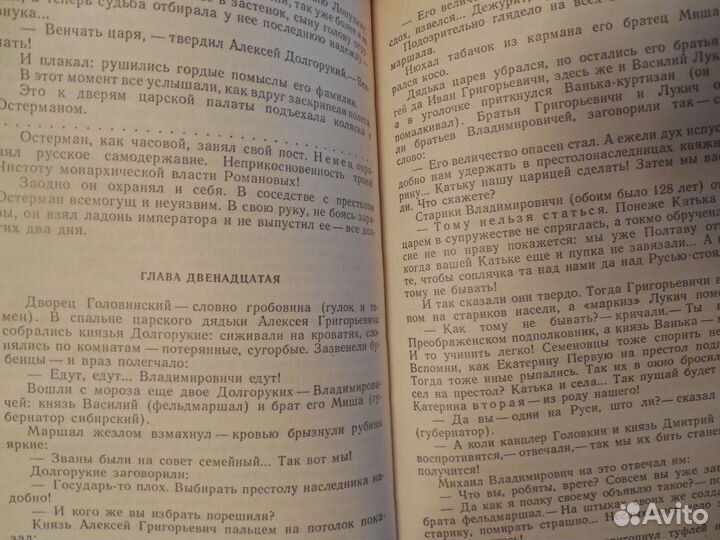 В. Пикуль. Исторический роман 