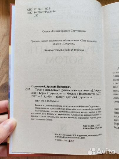 Братья Стругацкие книги