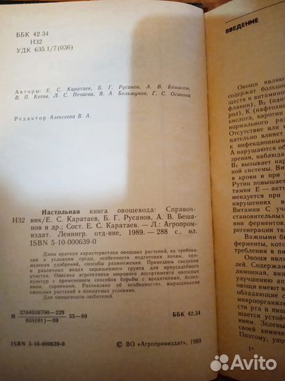 Настольная книга овощевода. Справочник