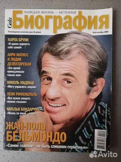 Журналы Биография, Имена, Интервью 2009-2011 г.г