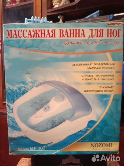 Массажная ванночка для ног новая