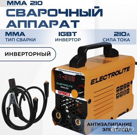 Новый сварочный аппарат electrolite MMA-210