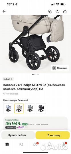 Коляска 3 в 1 indigo