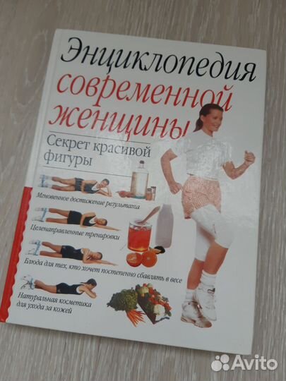 Большая энциклопедия для женщин