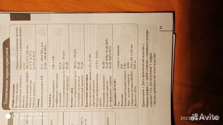 Музыкальный центр