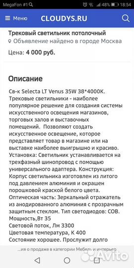 Трековый светильник новый selecta