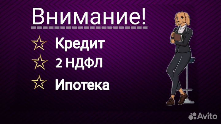 В открытии о 2 кредита ндфл ипотека доходах помощь