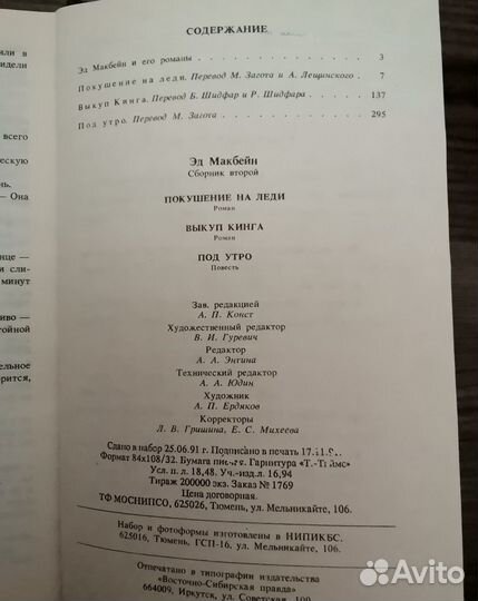 Эд Макбейн. Классика детектива