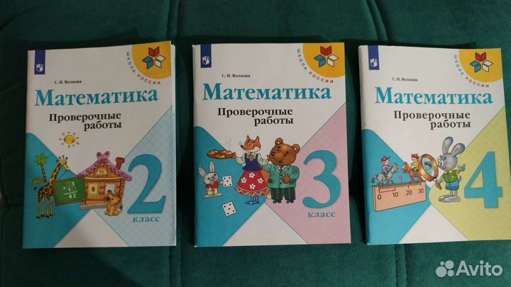 Математика проверочные работы 2,3,4 кл