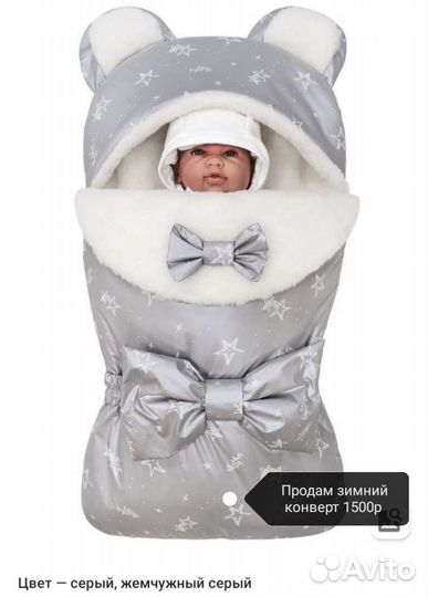 Зимний конверт