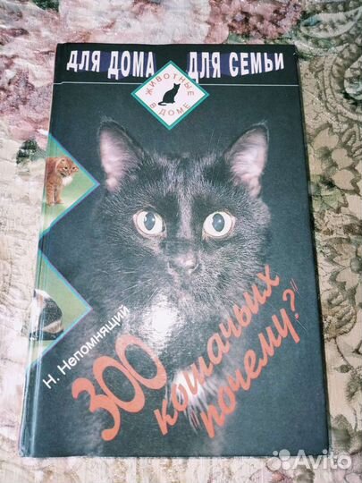 Книги о кошках. З штуки За всё