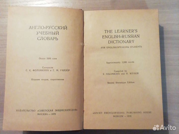 Словарь Англо-русский и Французско-русский