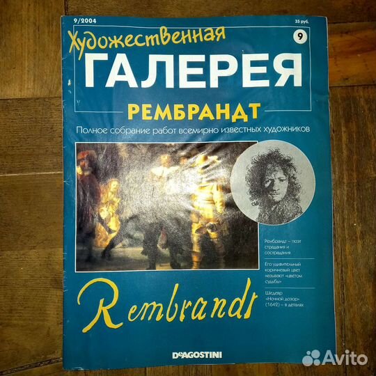 Деагостини