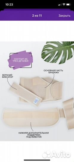 Бандаж для беременных