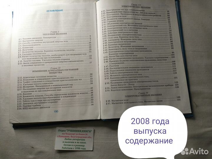 8 кл. Перышкин Физика учебник 2010/ 2008