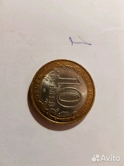 10 рублей Ненецкий ао