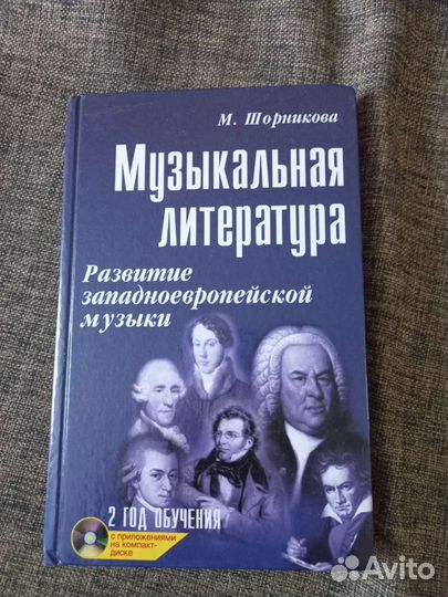 Учебник по музыке