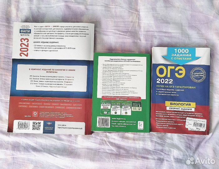 Книги для огэ химия/биология