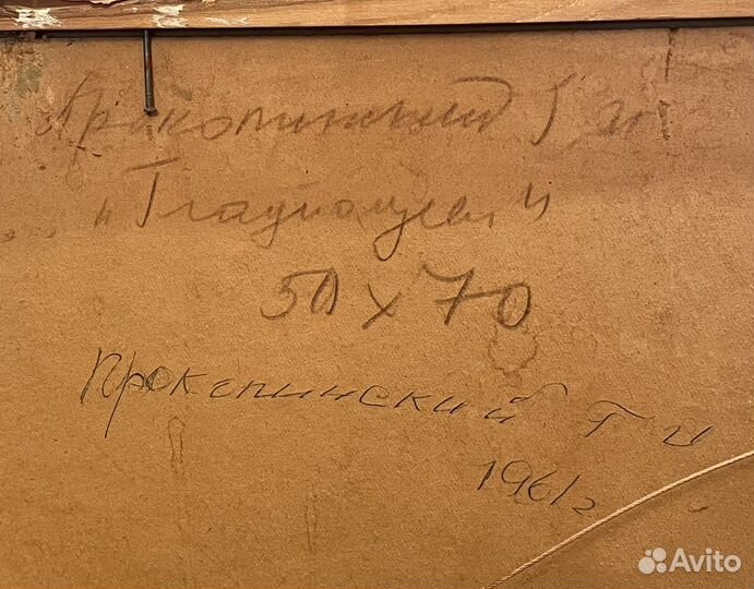 Картина СССР, Геннадий Прокопинский, 1961