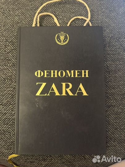 Книга Феномен zara