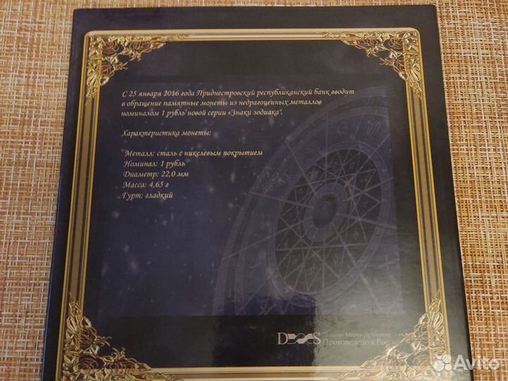 Альбом для монет Приднестровья Знаки Зодиака