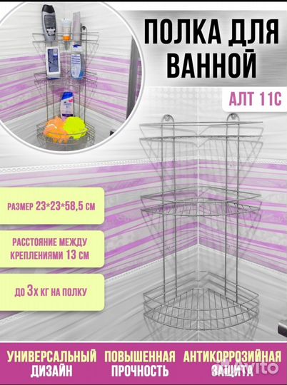 Полка для ванной угловая 3-х секционная