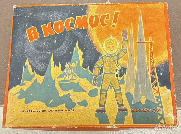 Настольная игра Космос - 1965г. СССР