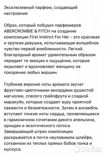 Парфюм abercrombie & fitch First Instinct For Her