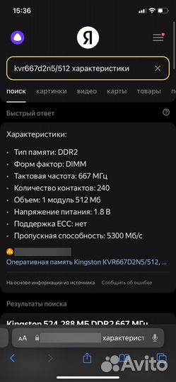 Оперативная память ddr2 512mb 667 мгц