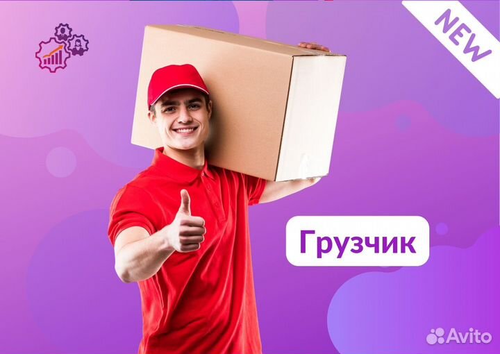 Грузчик в супермаркет (подработка ) г. Уфа