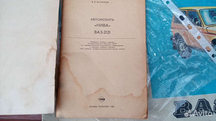 Альбом и книга по ремонту ваз 2121