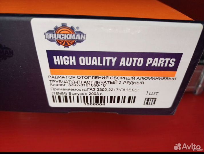 Радиатор отопителя печки г- ел 3302,2217 18мм