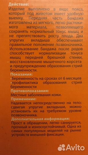 Бандаж для беременных и после родов