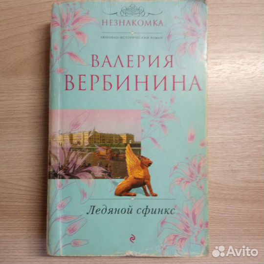 Книги Валерия Вербинина