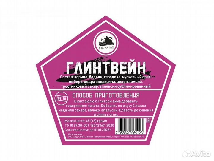 Набор трав и специй глинтвейн