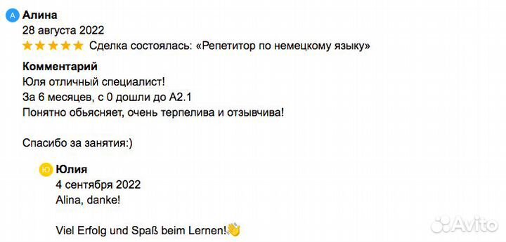 Репетитор немецкий язык