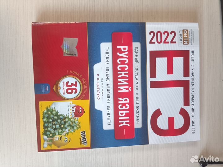 ЕГЭ русский язык