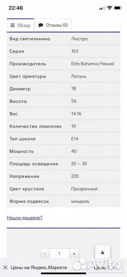 Люстра хрустальная Elite Bohemia L163/10/42