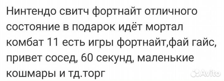 Нинтендо свитч fortnite