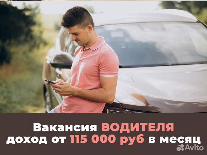 Подработка водителем на своем автомобиле