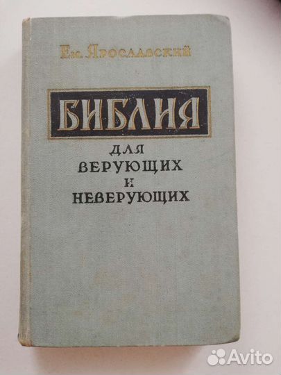Книга, 1958 г., Книга Загадки библии