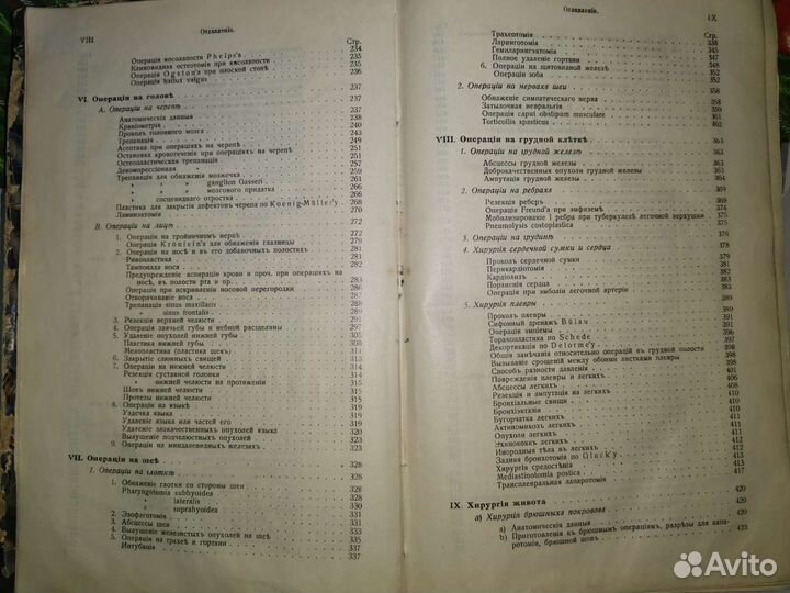 Учение о хирургических операциях. 1912 год