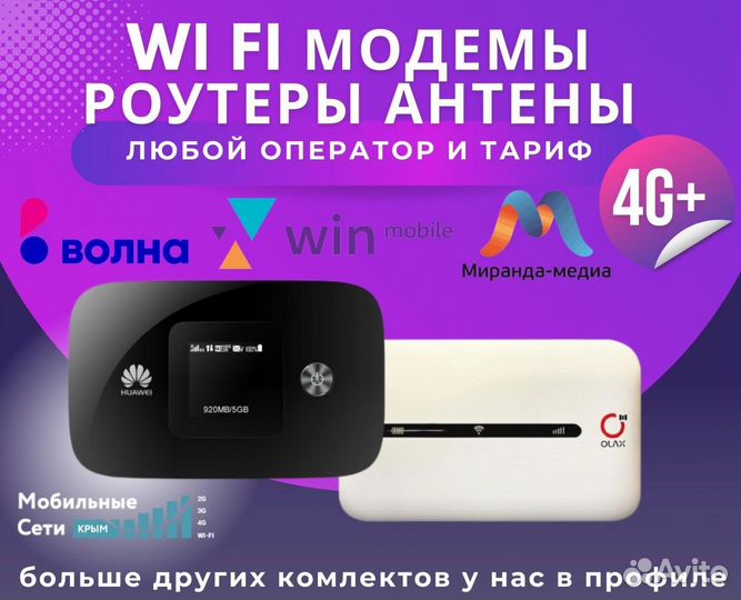 4G модем WiFi роутер Антенна Тариф Сим Интернет