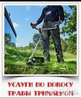 Покос травы триммером