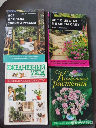 Книги по уходу за растениями