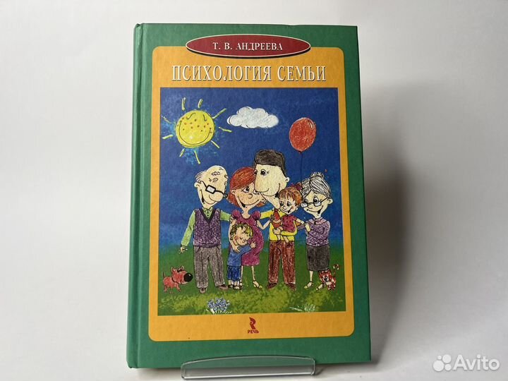 Психология семьи. Татьяна Андреева: