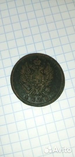2коп 1812