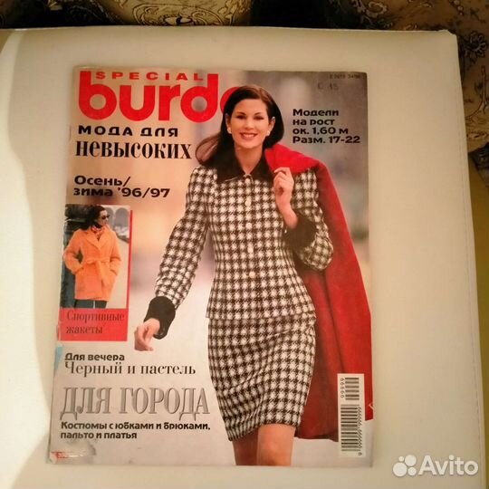 Журнал Бурда