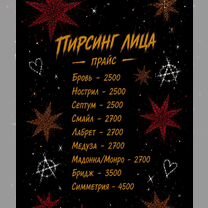 Пирсинг, Москва