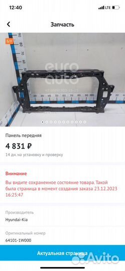 Панель передеяя Kia Rio 64101-1W000